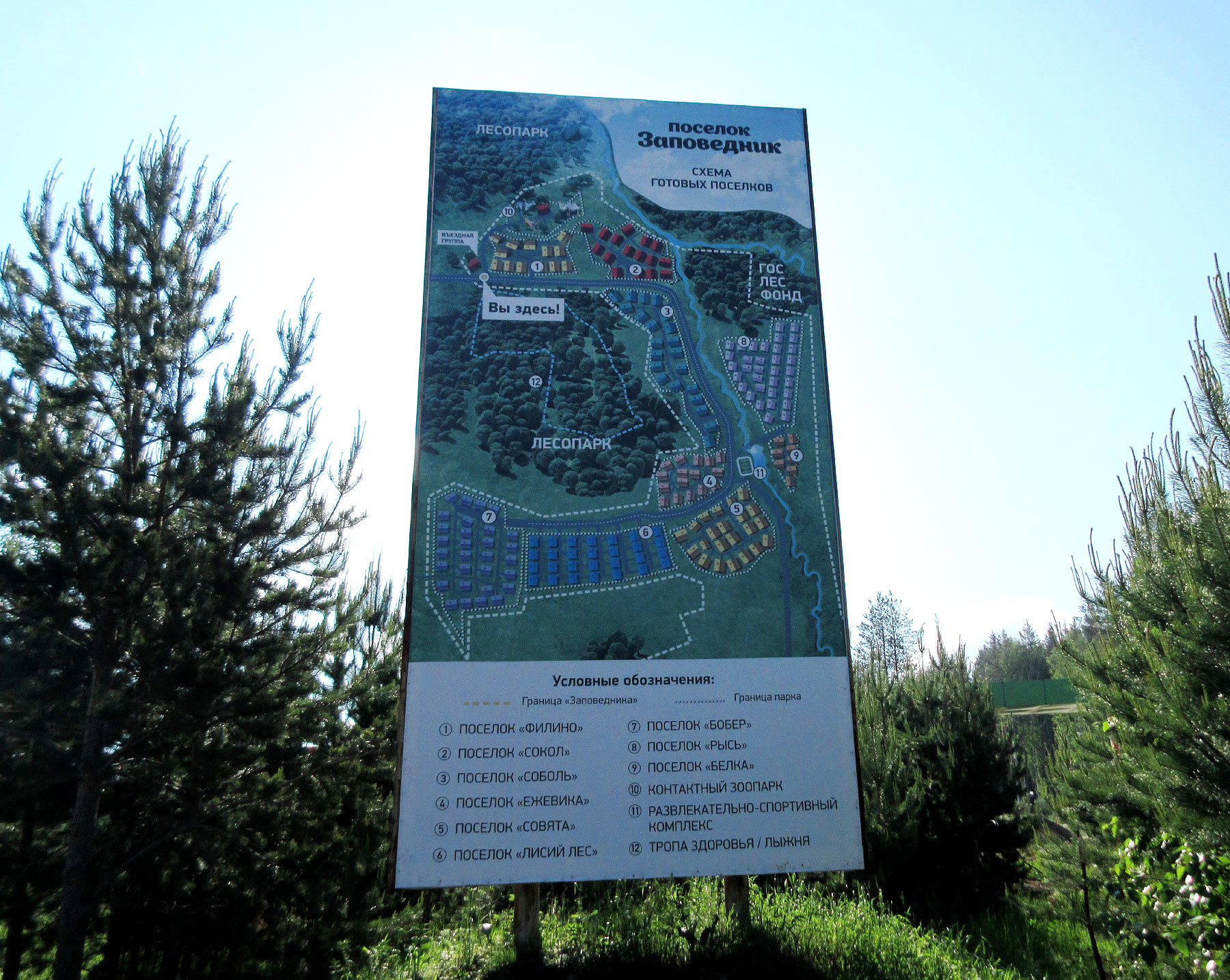 Zapovednik, Kashino (посёлок Заповедник, Кашино)
